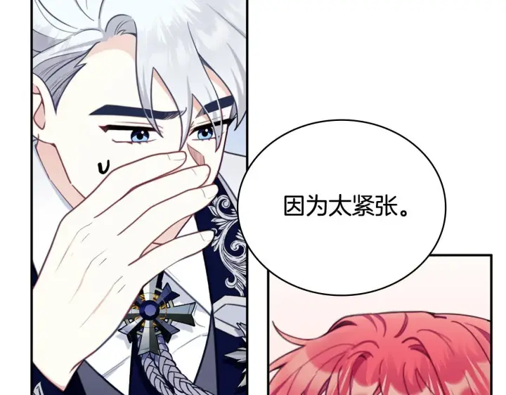 《公爵大人的玩具熊》第74话 太过担心图17