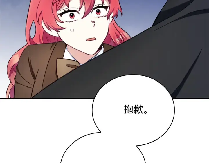 《公爵大人的玩具熊》第74话 太过担心图170
