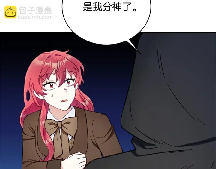 《公爵大人的玩具熊》第74话 太过担心图171