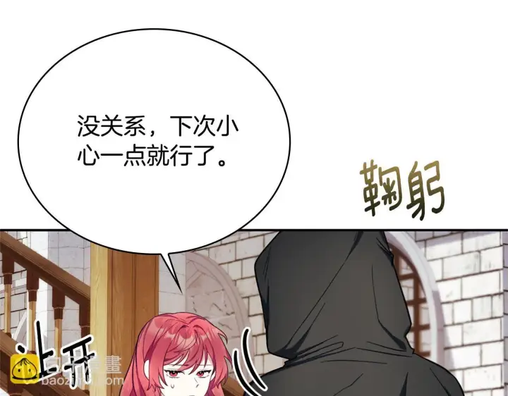 《公爵大人的玩具熊》第74话 太过担心图173