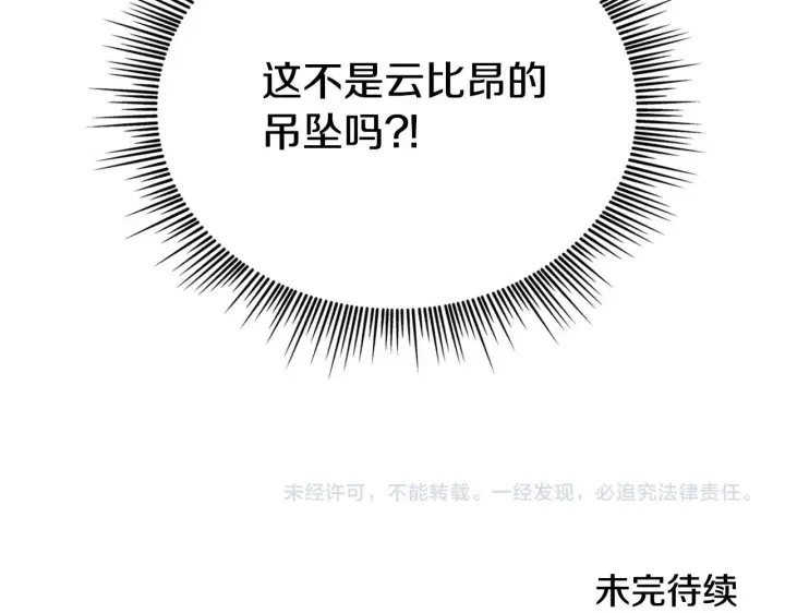 《公爵大人的玩具熊》第74话 太过担心图186