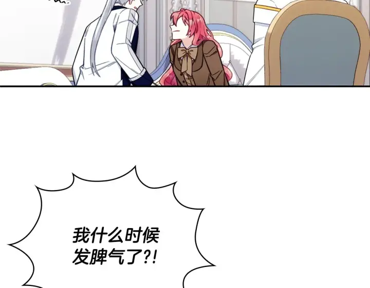 《公爵大人的玩具熊》第74话 太过担心图2