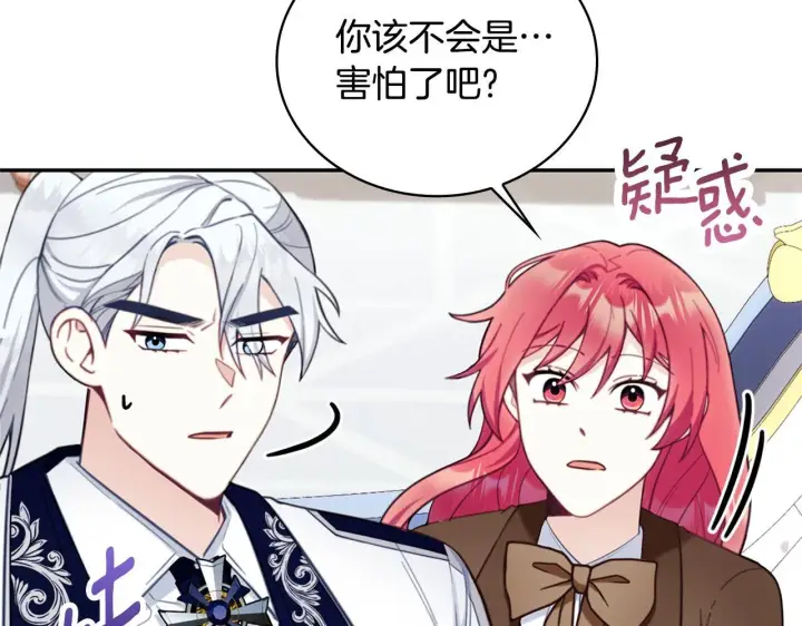 《公爵大人的玩具熊》第74话 太过担心图20