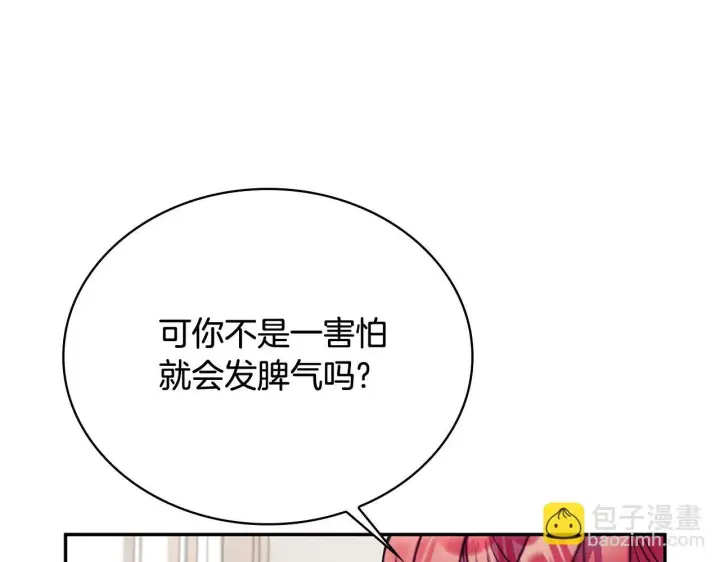 《公爵大人的玩具熊》第74话 太过担心图23