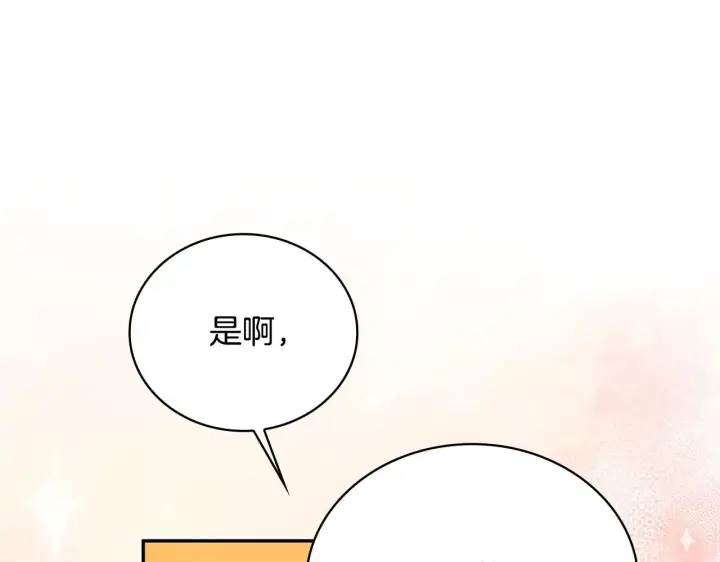 《公爵大人的玩具熊》第74话 太过担心图26