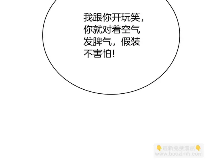《公爵大人的玩具熊》第74话 太过担心图30