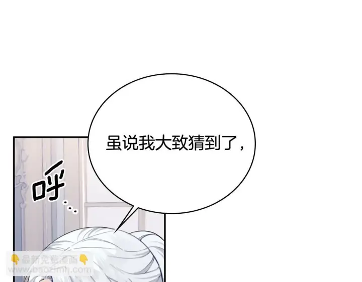 《公爵大人的玩具熊》第74话 太过担心图33