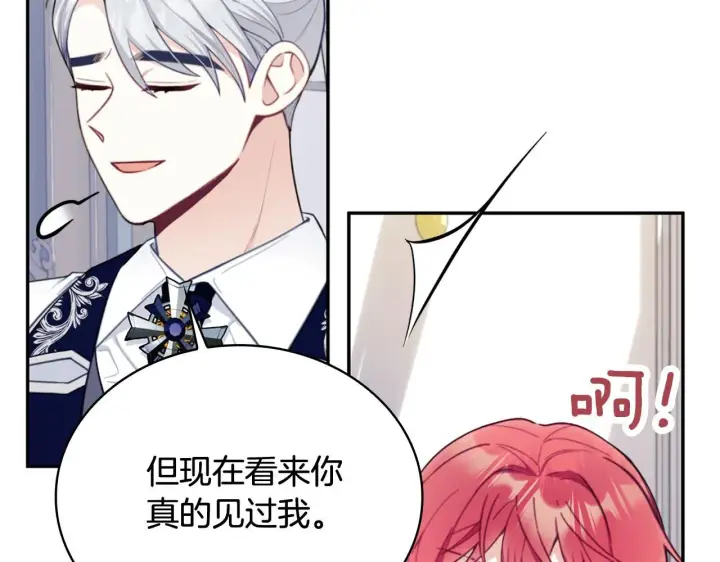 《公爵大人的玩具熊》第74话 太过担心图34
