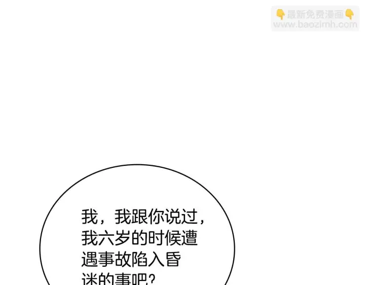 《公爵大人的玩具熊》第74话 太过担心图36