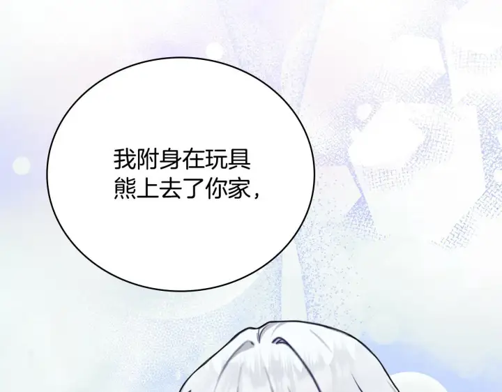 《公爵大人的玩具熊》第74话 太过担心图39