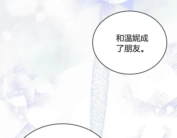 《公爵大人的玩具熊》第74话 太过担心图41