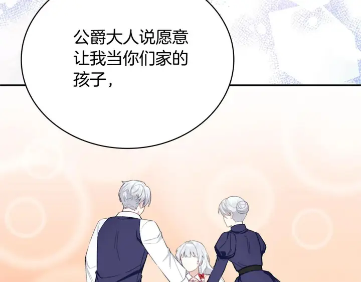 《公爵大人的玩具熊》第74话 太过担心图42