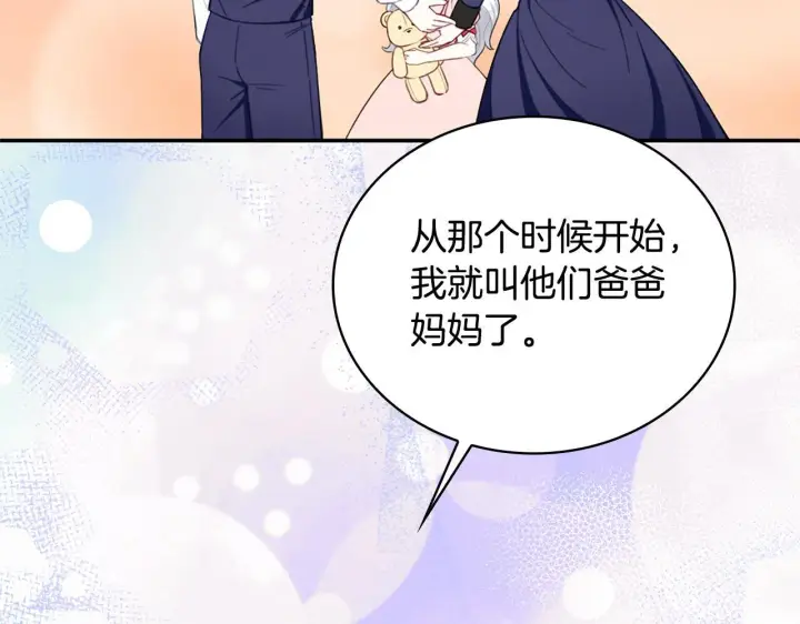 《公爵大人的玩具熊》第74话 太过担心图43