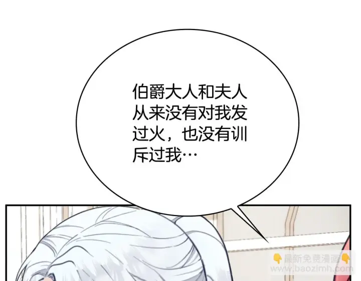 《公爵大人的玩具熊》第74话 太过担心图53