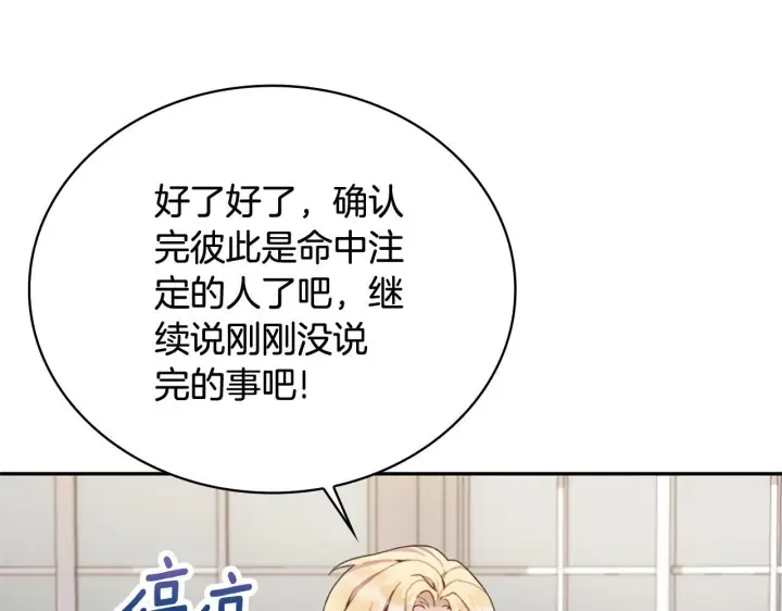 《公爵大人的玩具熊》第74话 太过担心图56