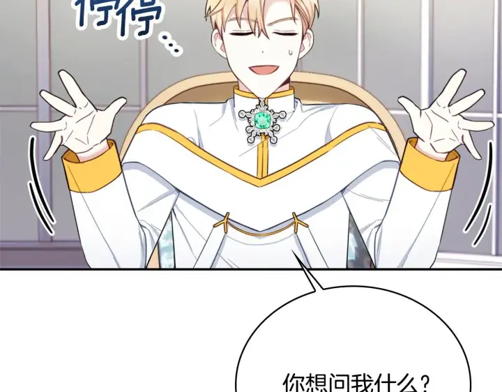 《公爵大人的玩具熊》第74话 太过担心图57