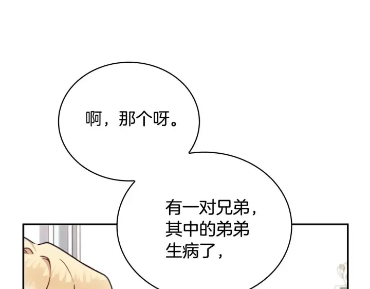 《公爵大人的玩具熊》第74话 太过担心图59