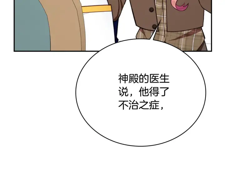 《公爵大人的玩具熊》第74话 太过担心图61