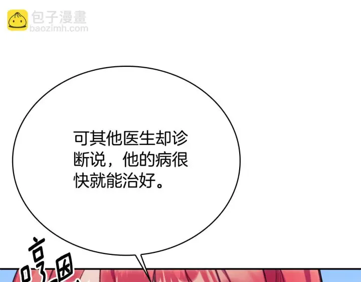 《公爵大人的玩具熊》第74话 太过担心图62