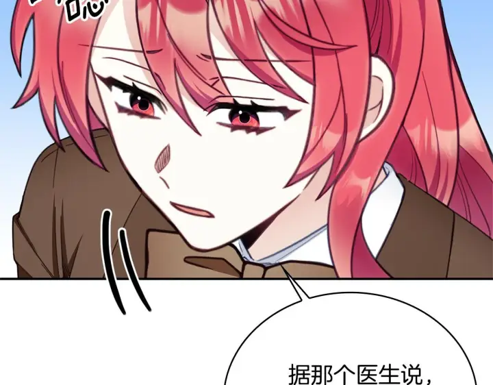 《公爵大人的玩具熊》第74话 太过担心图63