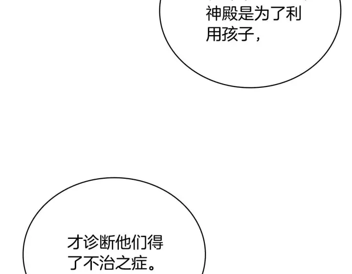 《公爵大人的玩具熊》第74话 太过担心图64