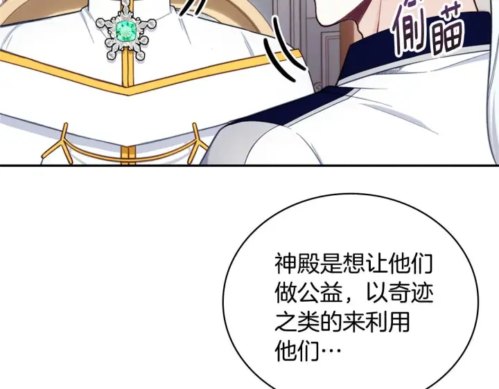 《公爵大人的玩具熊》第74话 太过担心图66