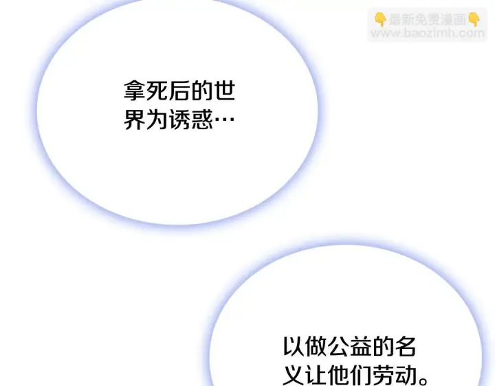 《公爵大人的玩具熊》第74话 太过担心图81