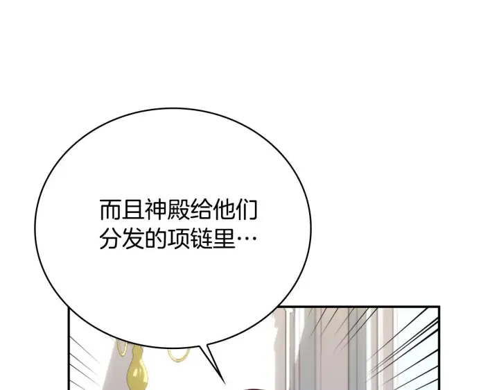 《公爵大人的玩具熊》第74话 太过担心图84