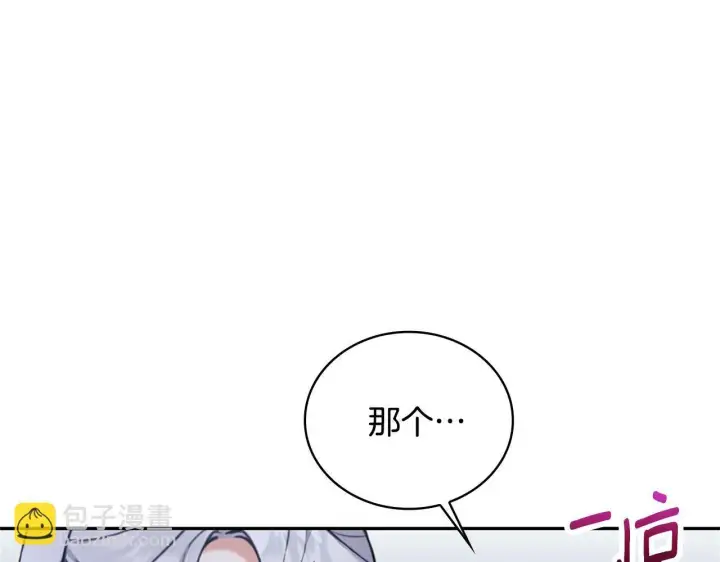 《公爵大人的玩具熊》第74话 太过担心图86