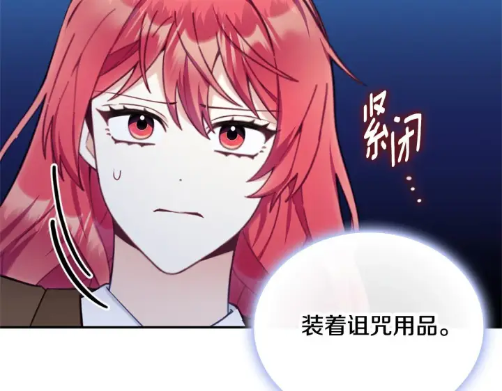 《公爵大人的玩具熊》第74话 太过担心图88