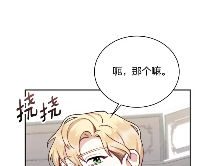 《公爵大人的玩具熊》第74话 太过担心图90