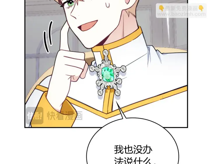 《公爵大人的玩具熊》第74话 太过担心图91