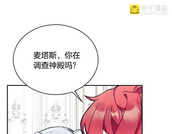 《公爵大人的玩具熊》第74话 太过担心图93