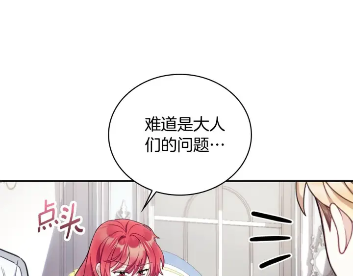 《公爵大人的玩具熊》第74话 太过担心图98