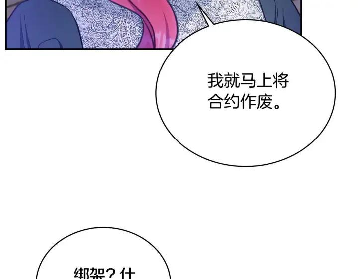 《公爵大人的玩具熊》第75话 意外撞破图101