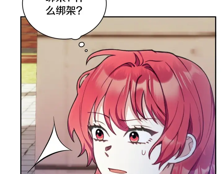 《公爵大人的玩具熊》第75话 意外撞破图102