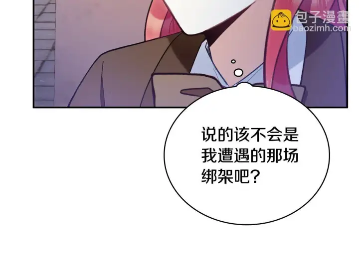《公爵大人的玩具熊》第75话 意外撞破图103