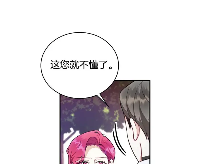 《公爵大人的玩具熊》第75话 意外撞破图105