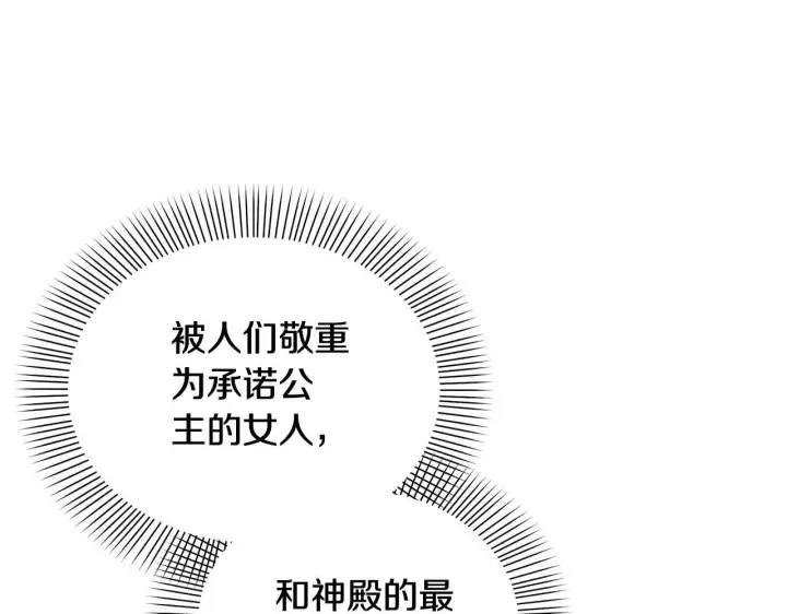 《公爵大人的玩具熊》第75话 意外撞破图113