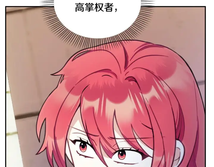 《公爵大人的玩具熊》第75话 意外撞破图114