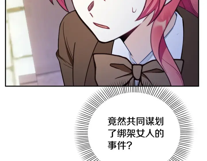 《公爵大人的玩具熊》第75话 意外撞破图115