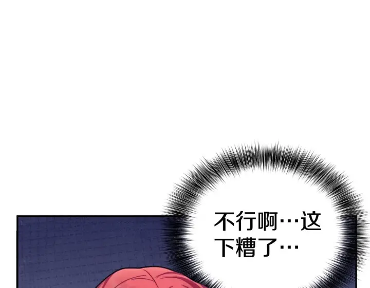 《公爵大人的玩具熊》第75话 意外撞破图12