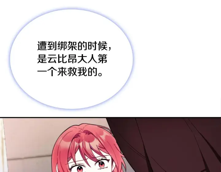 《公爵大人的玩具熊》第75话 意外撞破图122
