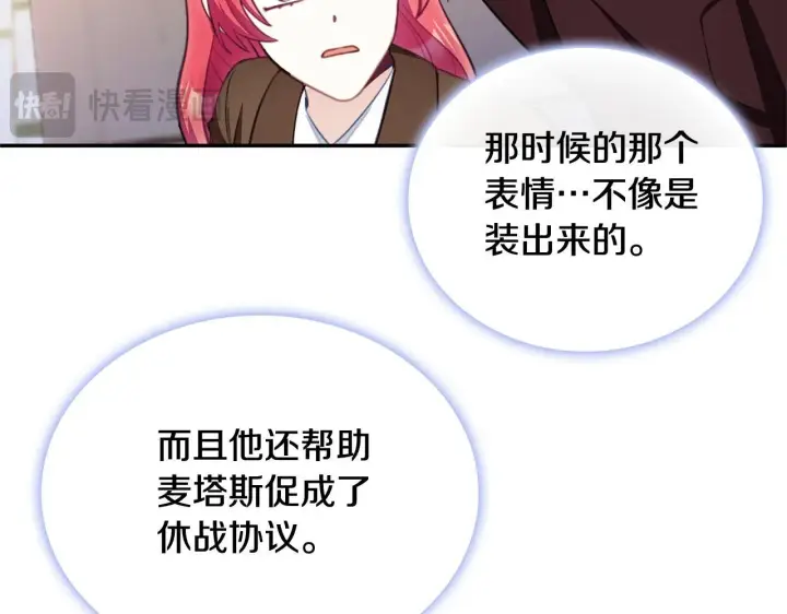《公爵大人的玩具熊》第75话 意外撞破图123