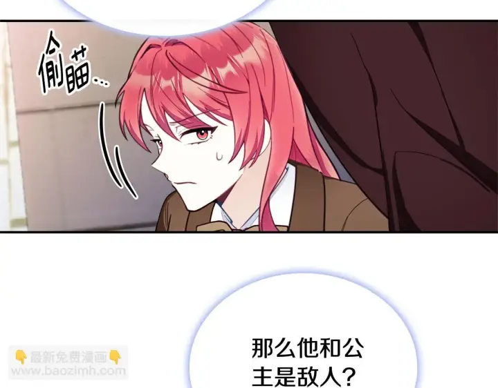 《公爵大人的玩具熊》第75话 意外撞破图124