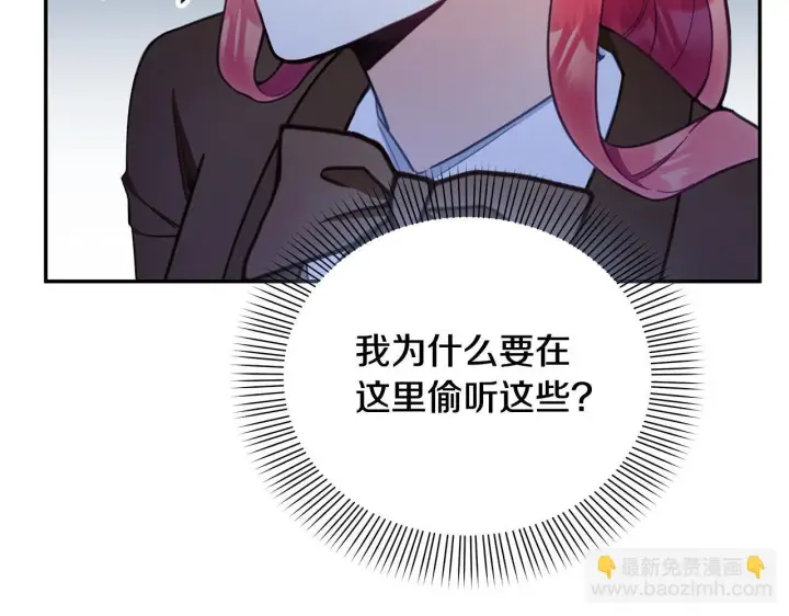 《公爵大人的玩具熊》第75话 意外撞破图127