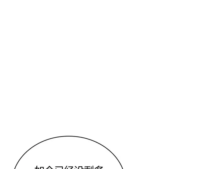 《公爵大人的玩具熊》第75话 意外撞破图128