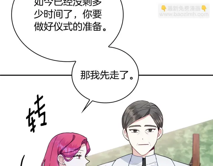 《公爵大人的玩具熊》第75话 意外撞破图129