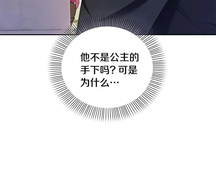 《公爵大人的玩具熊》第75话 意外撞破图154