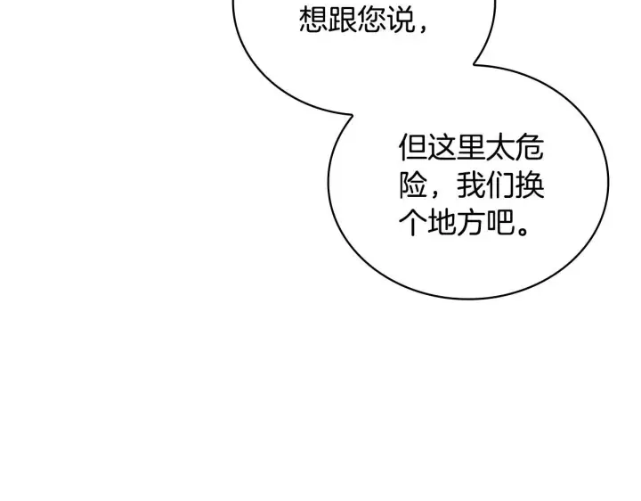《公爵大人的玩具熊》第75话 意外撞破图160